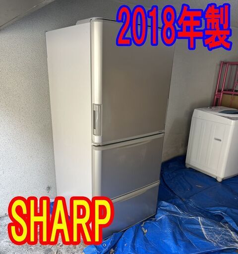 早い者勝ち！どっちもドア 18年製 350L SHARP3ドア冷蔵庫SJ-W352D-N★0214-02