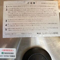 Fissler フィスラー 圧力鍋  4.5Lの画像