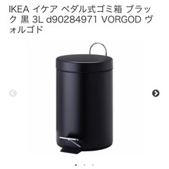 IKEA 蓋付きゴミ箱　ブラック