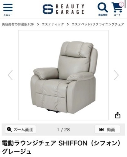 リクライニングチェア　ソファ　グレージュカラー