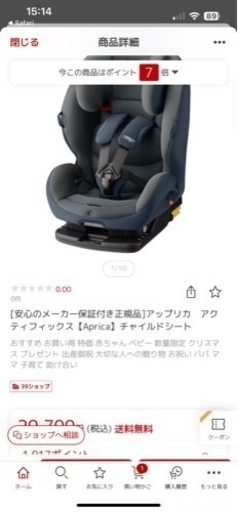 【美品早い者勝ち】アップリカ　フォームフィット　チャイルドシート　isofix
