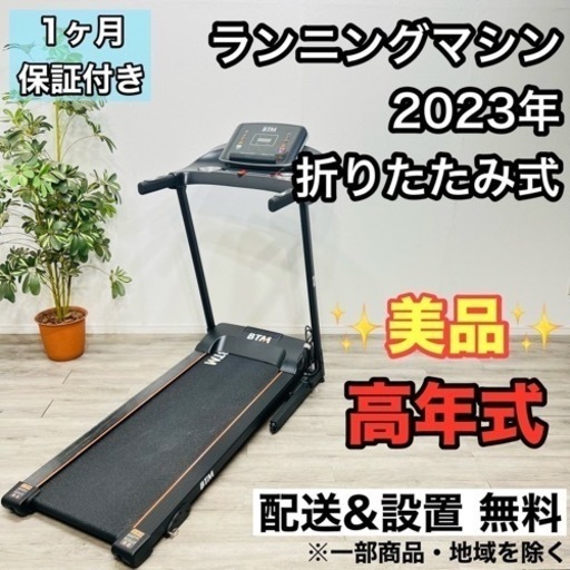 ♦️ルームランナー a2005 MAX16km/h 2023年製 -♦️