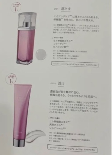 セルロジーコスメ