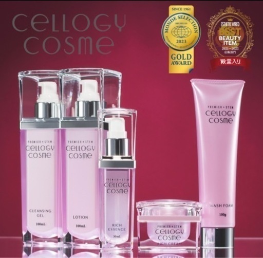 セルロジーコスメ