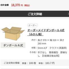取引中です。　ダンボールワン製造オーダーメイド ダンボール箱

の画像