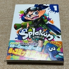 スプラトゥーン マンガ コミック 