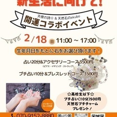 占いと天然石 ワークショップ