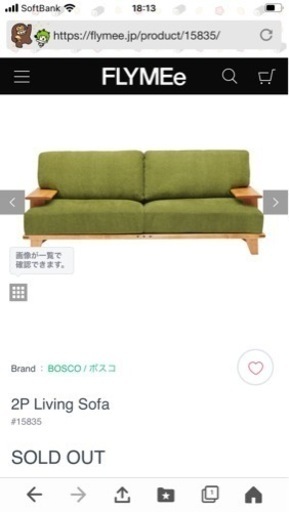 bosco製の2人掛けソファ　人気ソファ
