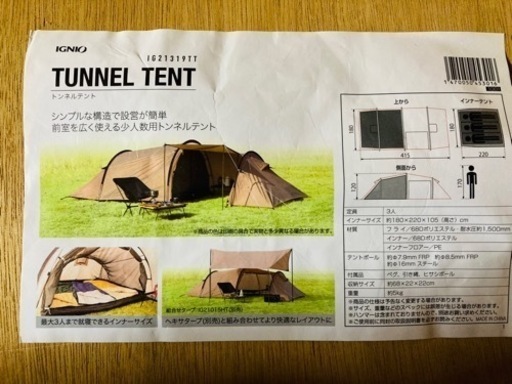 IGNIO トンネル型テント