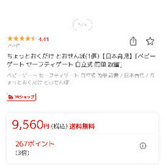 ベビーゲートの画像