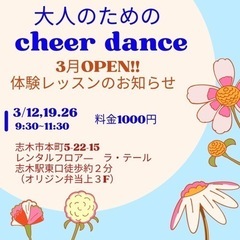 3月体験会のお知らせ