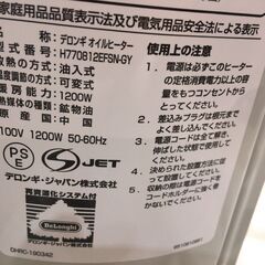 ■10902■美品■Delonghi H770812EFSN -GY デロンギ オイルヒーター 暖房器具の画像