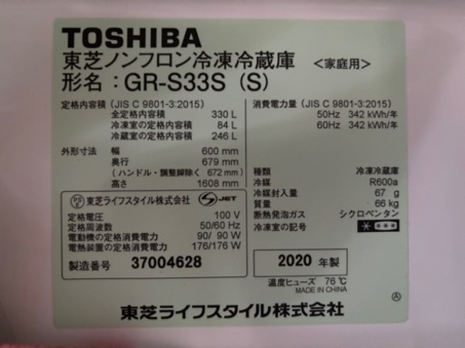 【値下げしました】冷蔵庫　TOSHIBA 330L GR-S33S