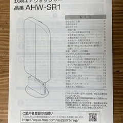 【3月中】衣類エアウォッシャーRacooon AHW-SR1の画像
