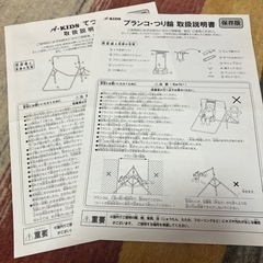 子供用鉄棒、ブランコ、つり輪、3waysの画像