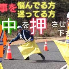 これ見て‼️働きやすい‼️稼げる求人‼️無料寮あり‼️岐阜県中津川で高速警備員大募集の画像