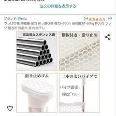 つっぱり棚　つっぱり　ラック　53-80cmの画像