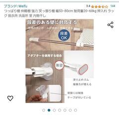 つっぱり棚　つっぱり　ラック　53-80cmの画像