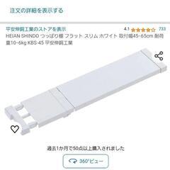 つっぱり棚　つっぱりラック　細め　45~65cm 63 ~93cmの画像
