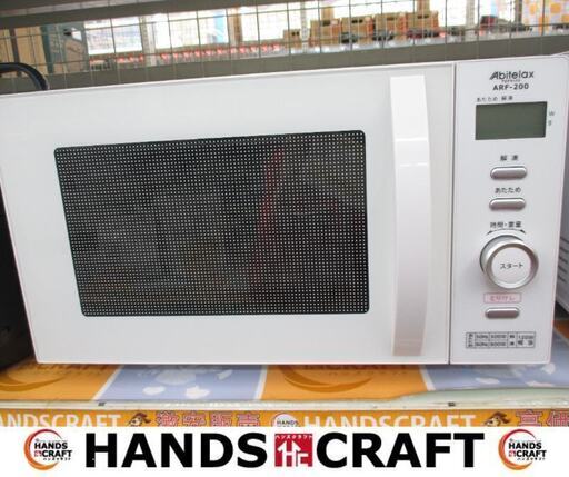 アビテレックス　ARF-200　電子レンジ　2020年製　中古品　【ハンズクラフト宜野湾店】