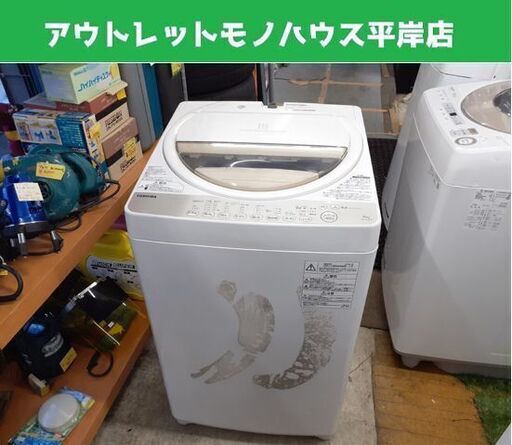 TOSHIBA 6.0kg 全自動洗濯機 AW-6G3 2016年製 東芝 洗濯機 札幌市 平岸店