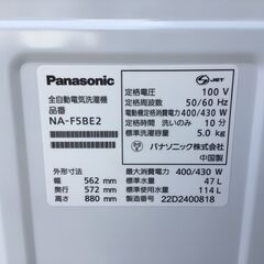 【商談中】Panasonic パナソニック 全自動洗濯機 NA-F5BE2 2022年製 5.0Kg 生活家電の画像