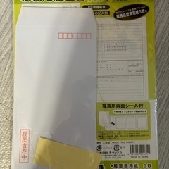 転職用履歴書