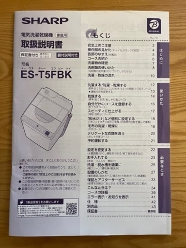 SHARP電機洗濯乾燥機