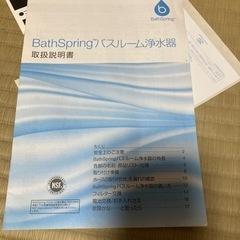Amwayお風呂用浄水器中古品の画像