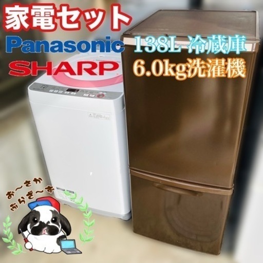 【大阪府下限定‼️配送設置無料】家電セット Panasonic 138LL冷蔵庫\u0026SHARP 6.0kg洗濯機/J023-41