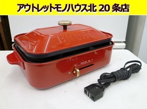 BRUNO コンパクトホットプレート BOE021 赤 平面プレート＆たこ焼きプレート ブルーノ 札幌 北20条店