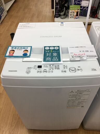 ★ジモティ割あり★ TOSHIBA　東芝 洗濯機 AW-45M9 4.5kg 21年製 動作確認／クリーニング済み SJ5067