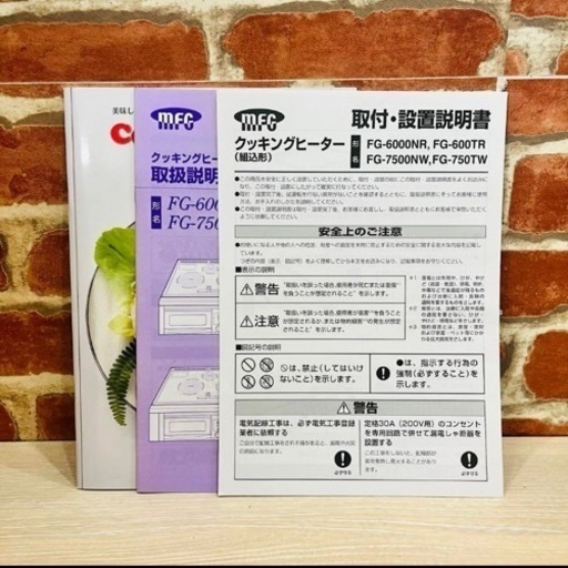 ★大特価★極美品　MGF ハイグラストップ　クッキングヒーター