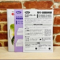 ★大特価★極美品　MGF ハイグラストップ　クッキングヒーターの画像
