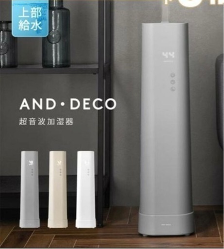 【モダンデコ】加湿器