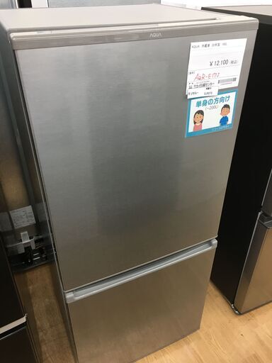 ★ジモティ割あり★ アクア　AQUA 冷蔵庫 AQR-E17J 168L 20年製 動作確認／クリーニング済み SJ5073
