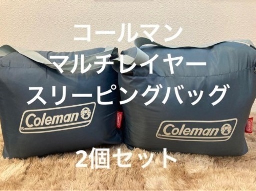 コールマン(Coleman) 寝袋 マルチレイヤースリーピングバッグ  ⚫︎２個セット
