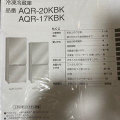 取引予定者決定済み【2025年　7/21以降受け渡し7/28まで】家電 キッチン家電 冷蔵庫　AQR-17KBKの画像