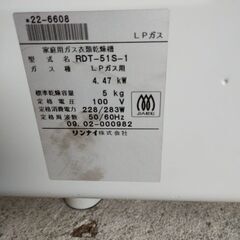［値下げしました]ガス衣類乾燥機　プロパン用　専用台付の画像