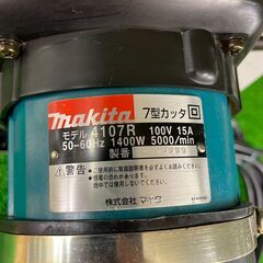 マキタ　7型カッタ　4107R　1997年製