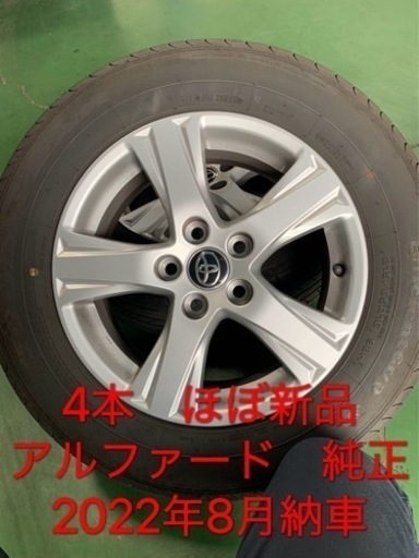 アルファード　30系　後期　新車　タイヤ　ホイール　セット　純正