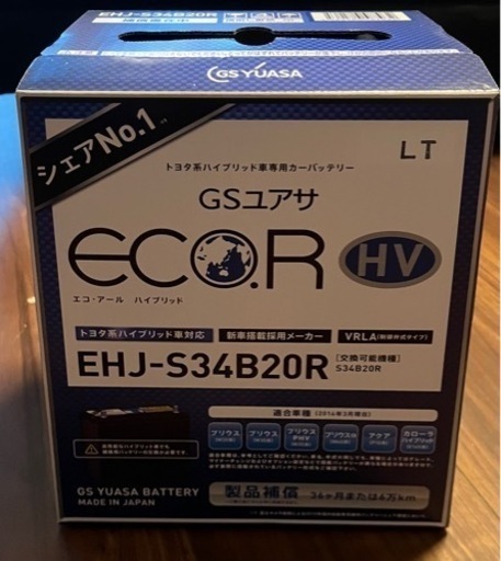 新品　ハイブリッド車専用カーバッテリー