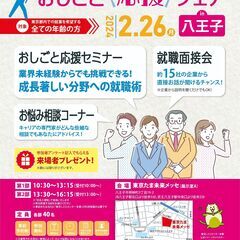 気軽に参加して、しごと探し1歩前進！おしごと応援フェア㏌八王子 ...