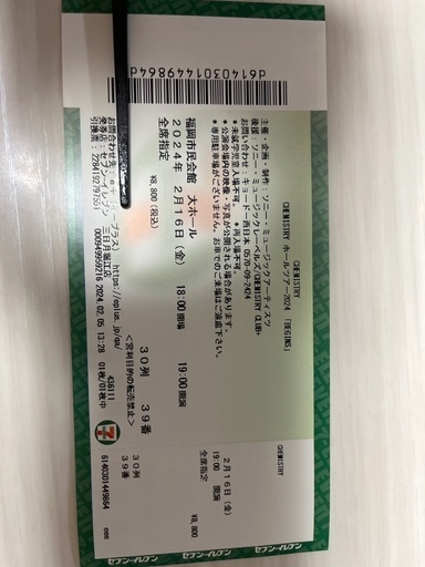 ケミストリーコンサートチケット