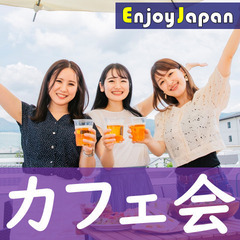✨　明日開催【現在✨１１名】2/15(木)19:30神奈川県・横...