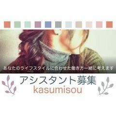 美容室 カスミソウ(kasumisou) アシスタント募集中!!
