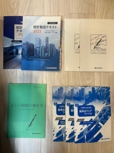 一級建築士製図試験　テキスト・製図板・製図道具