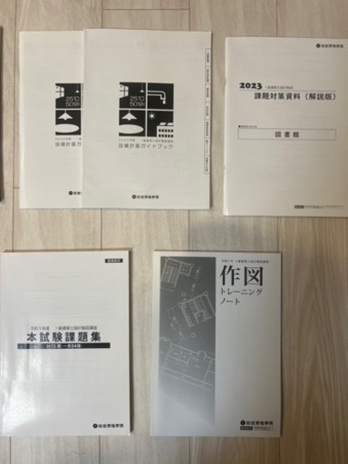 一級建築士製図試験　テキスト・製図板・製図道具