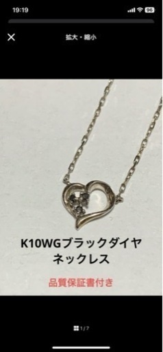 K10WG ブラックダイヤ《ネックレス》品質保証書付き