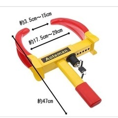 Aoteman　盗難防止　タイヤロック　中古品